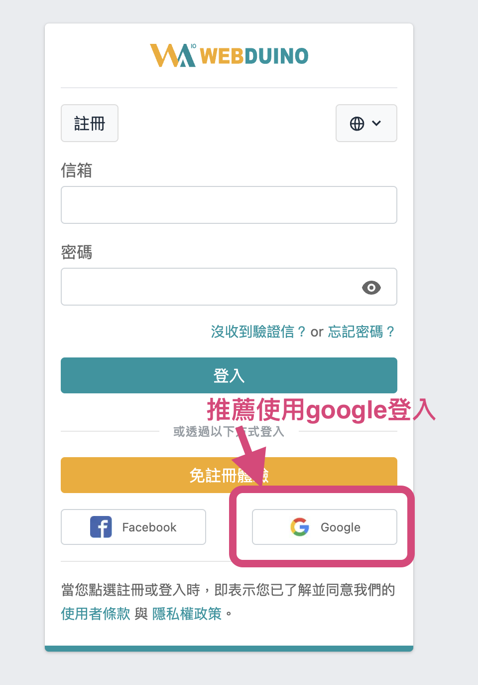 登入 AI 伴學小書僮，推薦使用「Google 登入」。